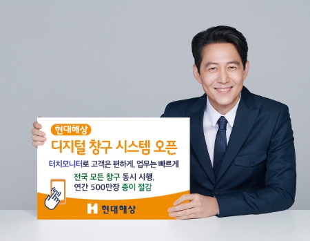 현대해상, 종이없는 디지털 창구 시스템 오픈