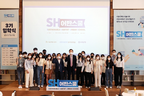 2022년 5월 25일 열린 ‘SH어반스쿨 3기 입학식’에서 김헌동 SH공사 사장을 비롯한 프로그램 참가자들이 파이팅을 외치고 있다.