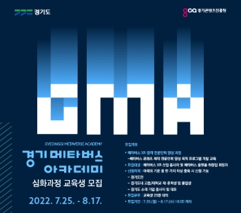 경기메타버스아카데미 포스터