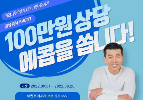 포레, AIoT음식물처리기 ‘에콥’ 음식물쓰레기 1톤 감량 달성