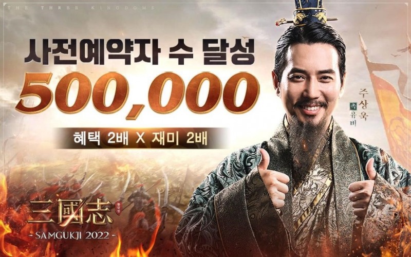 주상욱이 선택한 '삼국지 2022', 사전예약 50만 돌파