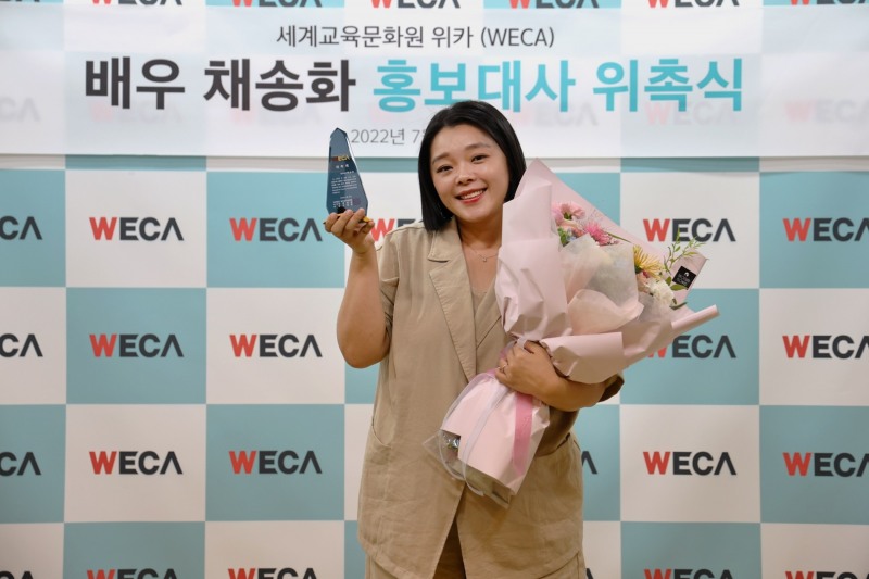 배우 채송화 홍보대사 위촉식