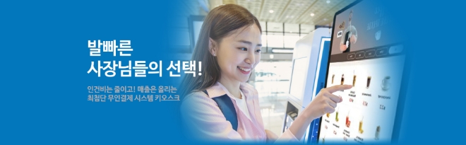 (주)비앤비포스 창업 카드단말기, 키오스크 시스템 등 온라인 시장 진출