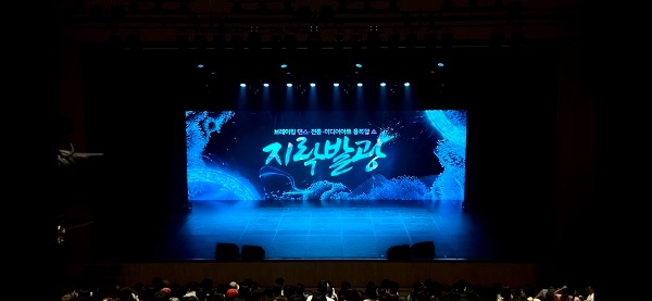 윌유엔터테인먼트의 창작기획공연 ‘지락발광至樂發光’, 청라블루노바홀 객석을 가득 채우다