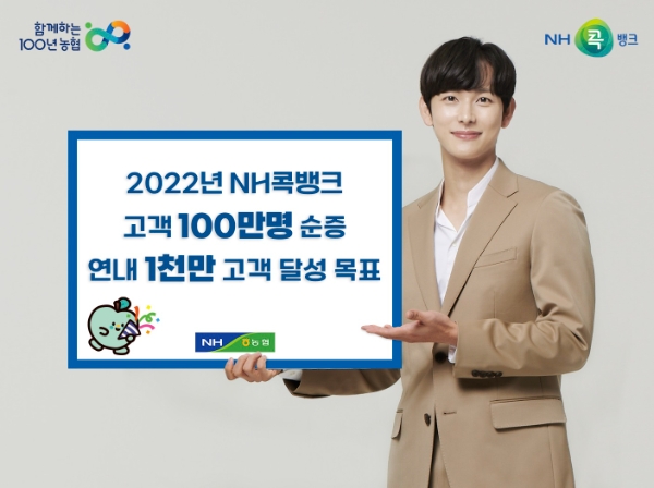 농협상호금융 "NH콕뱅크 가입고객 930만…1천만 고객 향해 순항"