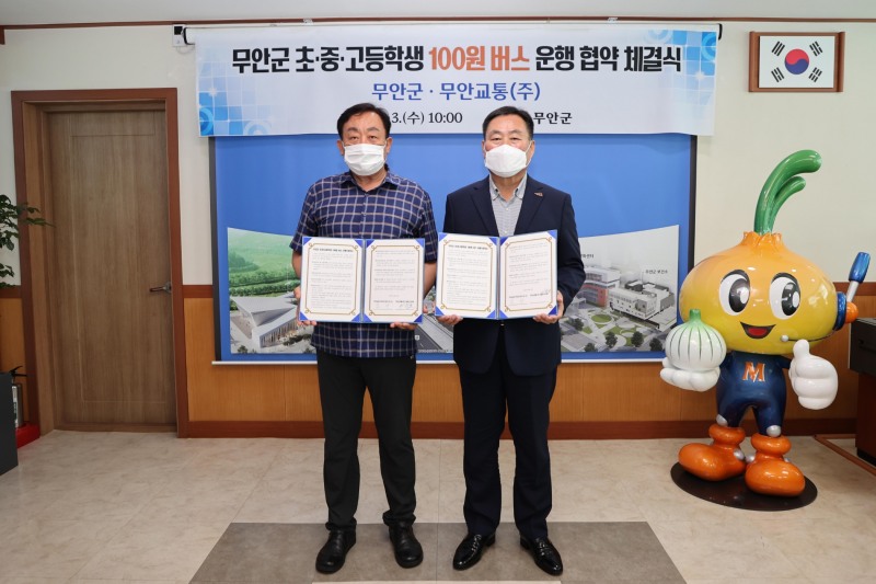 무안군 초중고등학생 100원버스 협약체결식 (사진제공 = 무안군)