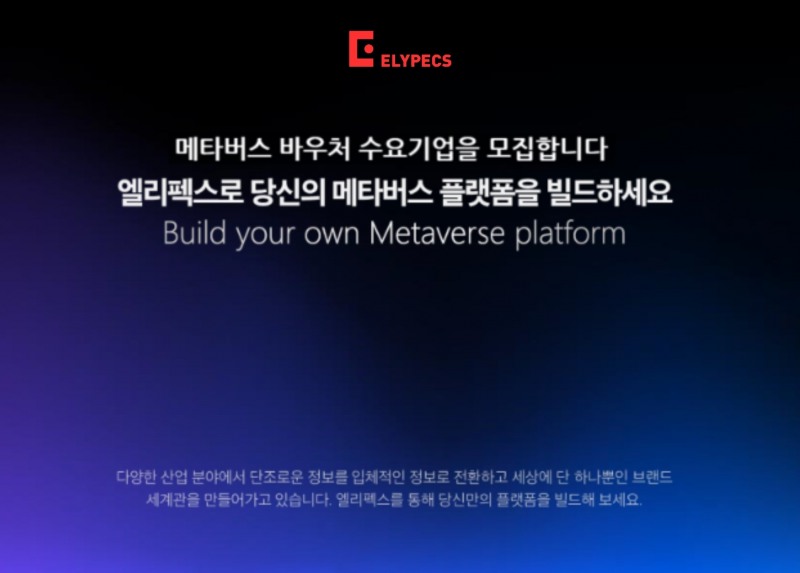 올림플래닛, 메타버스 바우처 수요기업 모집