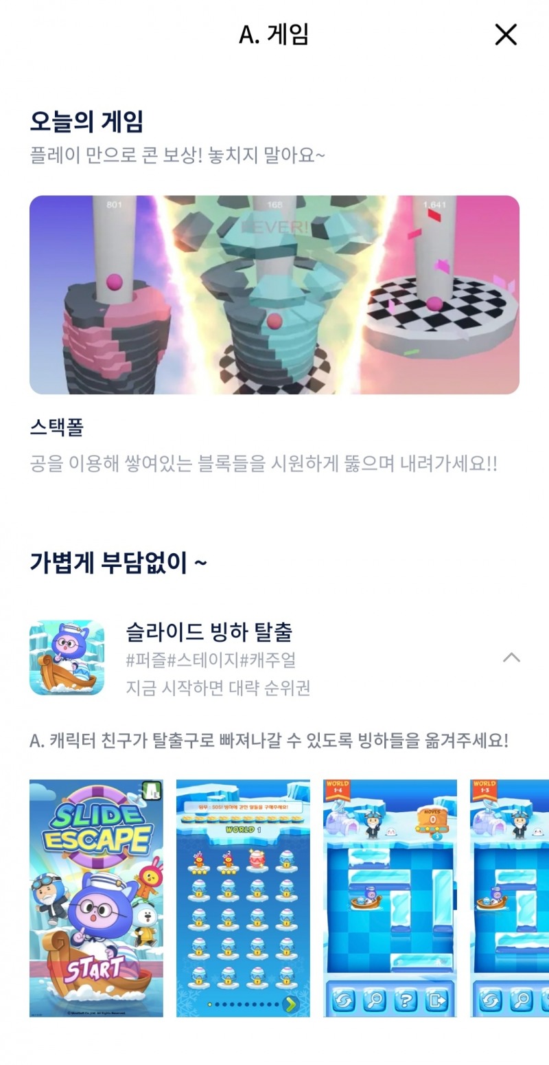 SK텔레콤 '에이닷'을 통해 출시된 모비소프트의 HTML5 게임 '슬라이드 빙하 탈출'.