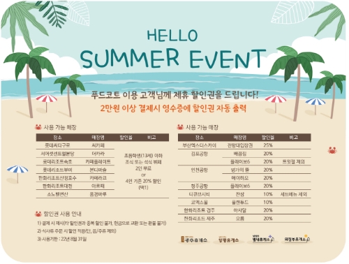 신메뉴 출시를 기념해 수도권 휴게소 7곳에서 진행하는 식음매장 제휴 할인권 증정 이벤트 / 이미지 제공 = 풀무원