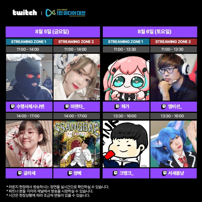트위치, ‘2022 대한민국 1인 미디어 대전’ 참여