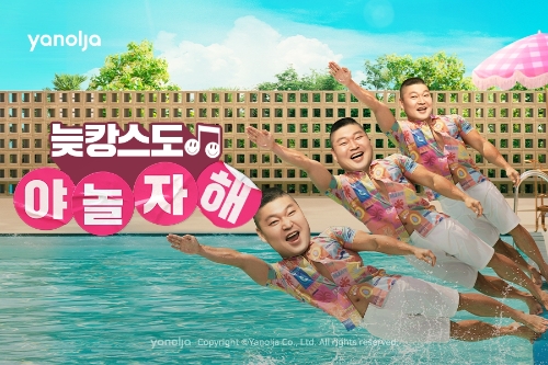 야놀자, 늦은 휴가객 겨냥 ‘늦캉스도 야놀자해’ 프로모션 진행