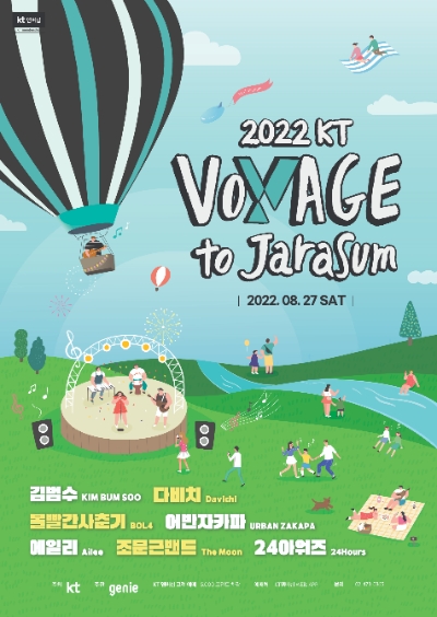 2022 KT 보야지 투 자라섬(VOYAGE to Jarasum) 개최 안내 포스터 / 이미지 제공 = KT