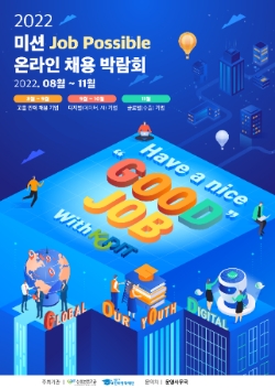 ‘2022 미션 Job Possible 온라인 채용박람회’ 포스터 / 이미지 제공 = 신용보증기금