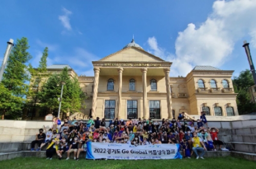 2022 제1기 경기도 Go Global 여름방학캠프 성료 사진