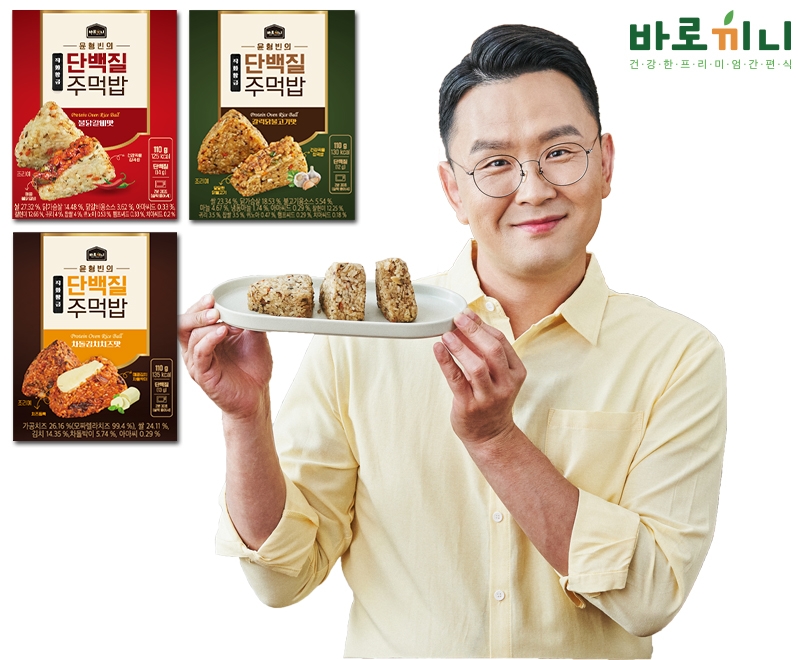 간편식 브랜드 ‘바로끼니’, 신제품 ‘윤형빈의 직화 황금 단백질주먹밥’ 시리즈 출시