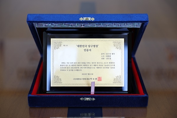 한밭큐 권오철 대표이사, 대한민국 당구 명장 선정