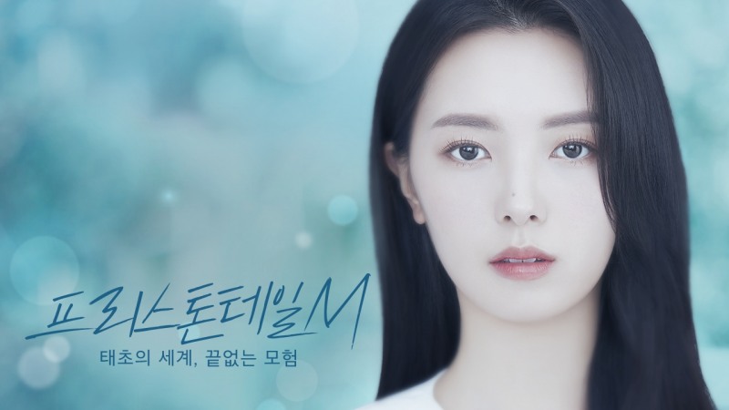 파우게임즈, '프리스톤테일M' 홍보 모델로 배우 박해인 선정