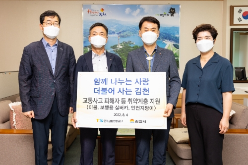 한국교통안전공단 조경수 기획본부장(왼쪽 두 번째)이 김천시 김일곤 부시장(왼쪽 세 번째)에 지원물품을 전달 후 기념사진 촬영