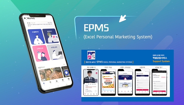 엑셀금융서비스, 언택트시대에 적합한 영업지원 솔루션 ‘EPMS’ 런칭