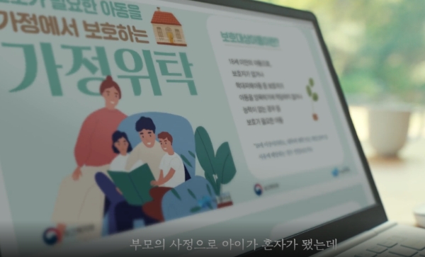캡처 = 부산광역시가정위탁지원센터 홈페이지 영상