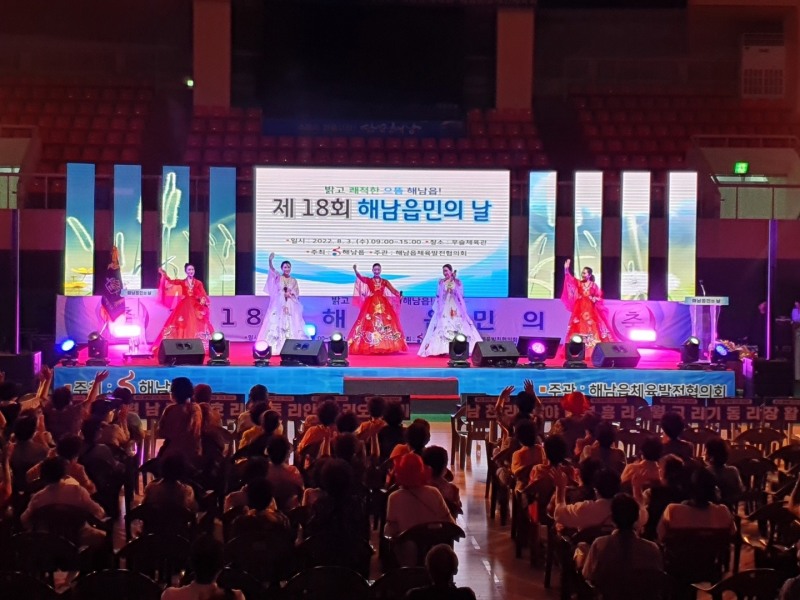 읍민의 날 공연 모습 (사진제공 = 해남군)