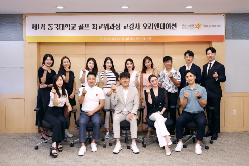 동국대 골프최고위과정 ‘숨은 드라이버 비거리 찾기’ 무료공개강좌 진행