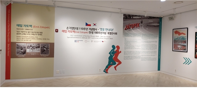 손기정-자토펙 특별전시회 사진