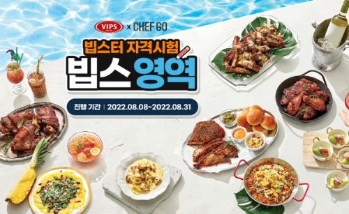 CJ푸드빌 빕스, '빕스터 자격시험 퀴즈 이벤트' 실시