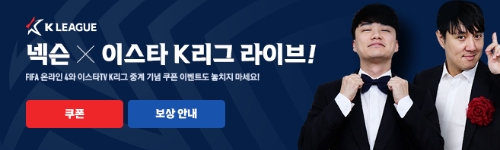 넥슨 'FIFA 온라인 4' K리그 중계 배너 이미지 / 이미지 제공 = 넥슨