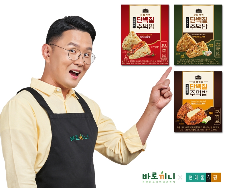간편식 브랜드 ‘바로끼니’, 신제품 ‘윤형빈의 직화 황금 단백질주먹밥’ 현대홈쇼핑 공식 론칭