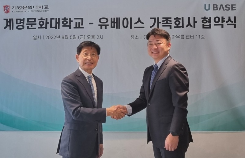 유베이스-계명문화대학교, 우수 인력 양성 및 지역경제 활성화 위한 가족회사 협약 체결