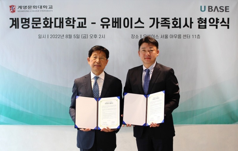 유베이스-계명문화대학교, 우수 인력 양성 위한 가족회사 협약 체결