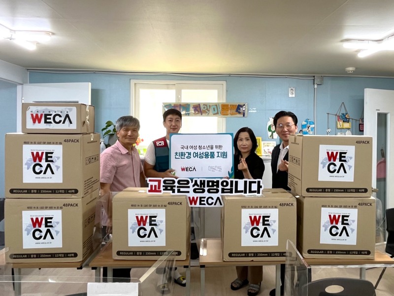 세계교육문화원-산들산들, 취약계층 청소년에 여성용품 후원