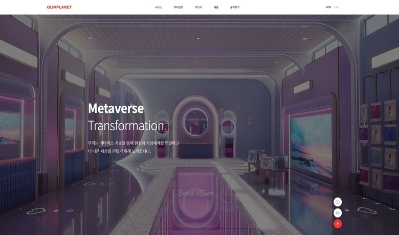 메타버스 공간 플랫폼 기업 올림플래닛, 공식 홈페이지 전면 개편