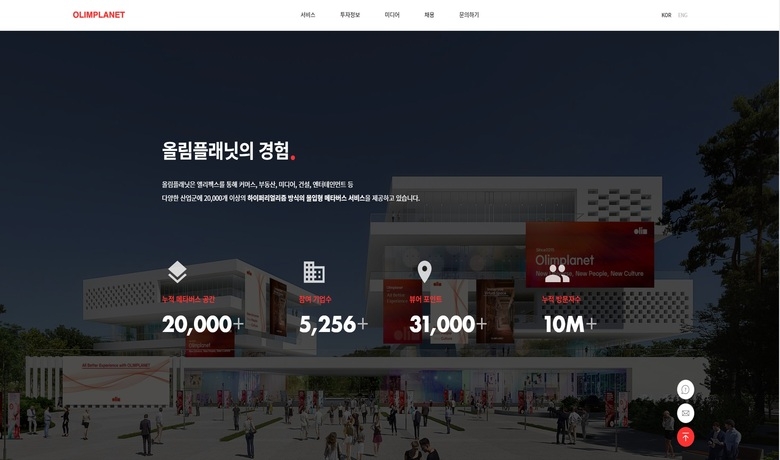 메타버스 공간 플랫폼 기업 올림플래닛, 공식 홈페이지 전면 개편