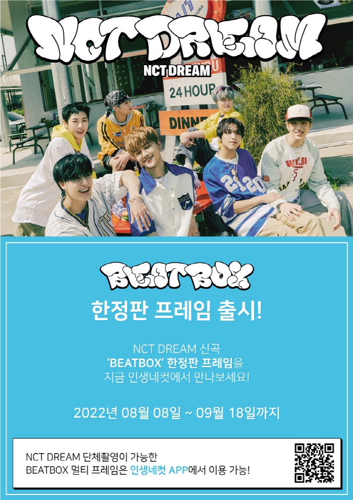 NCT DREAM 포스터 이미지 (자료=SM엔터테인먼트)