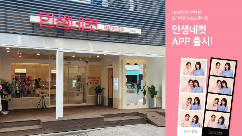 인생네컷 매장 및 인생네컷 APP 이미지 (자료=(주)엘케이벤쳐스)