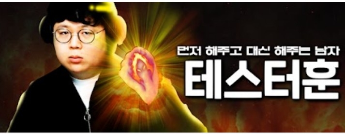 테스터훈, 주간조회수 193만…게임 인기 2위