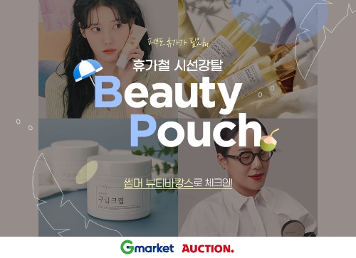 뷰티파우치 프로모션