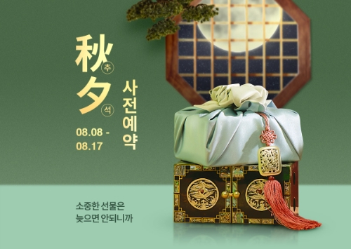 티몬 추석사전예약 프로모션