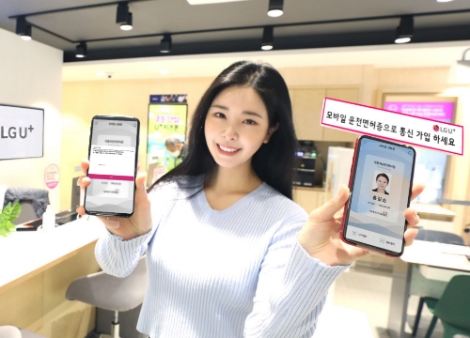 LG유플러스는 실물 신분증 없이도 모바일 운전 면허증을 활용해 신규가입·번호이동 등 통신 서비스를 이용할 수 있도록 시스템을 정비했다고 9일 밝혔다. 사진은 LG유플러스 모델이 매장에서 모바일 운전면허증을 활용한 통신 서비스 개통을 소개하는 모습.