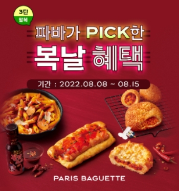 SPC그룹 파리바게뜨, 말복 맞아 2종 제품 대상 ‘복날 프로모션’