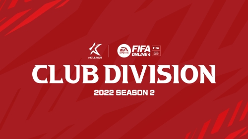 넥슨, ‘2022 FIFA eK리그 클럽디비전 시즌2’ 참가 모집