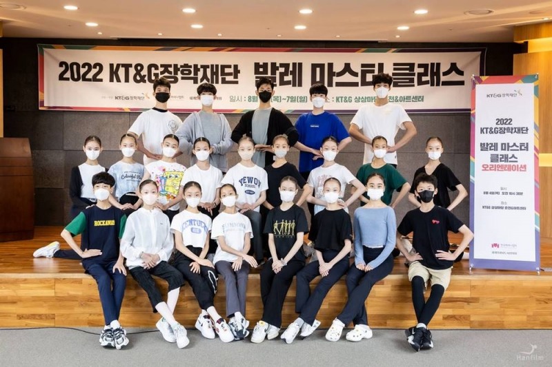 KT&G장학재단 '발레 마스터 클래스 캠프' 개최