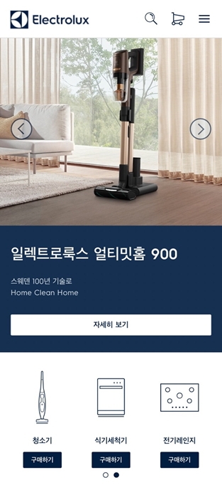 일렉트로룩스, 자사몰 신규 회원가입 프로모션 실시