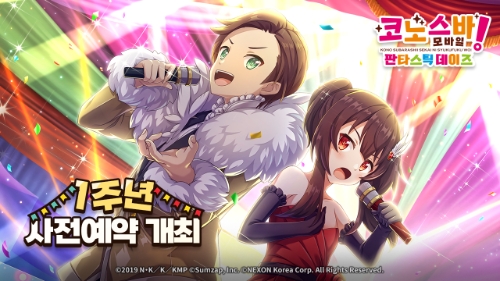 넥슨, ‘코노스바 모바일’ 1주년 업데이트 기념 이벤트 진행