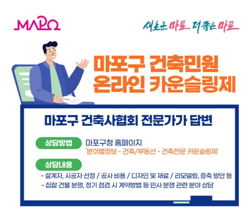 사진=서울 마포구