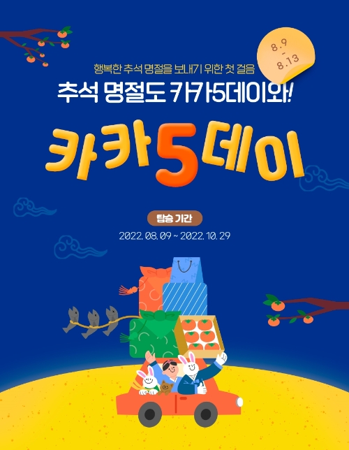 진에어는 카카오페이 이용 고객 대상으로 결제 할인 혜택을 제공하는 카카5데이 프로모션을 오픈했다고 9일 밝혔다. 사진은 진에어가 실시하는 카카5데이 프로모션을 안내하는 포스터의 모습. (사진 = 진에어 제공)