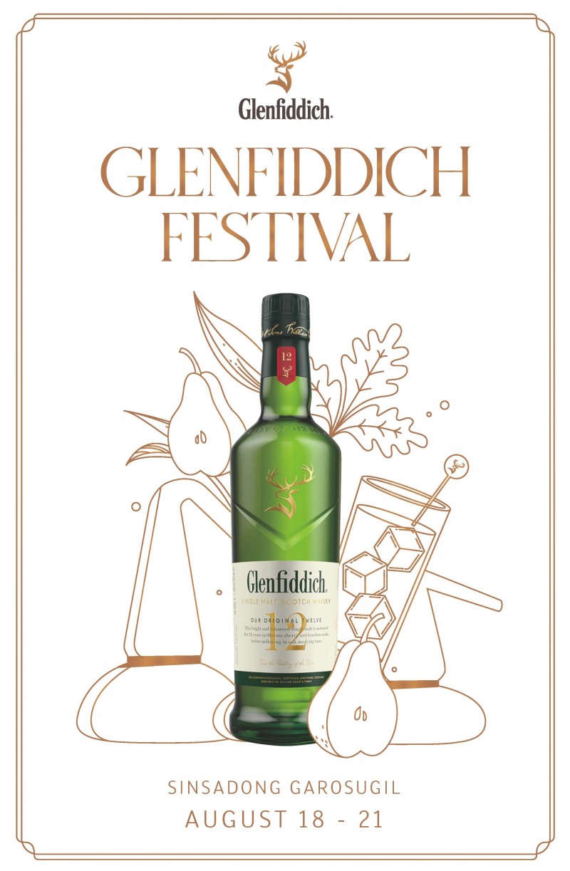 프리미엄 싱글몰트 글렌피딕, ‘글렌피딕 페스티벌’ 진행