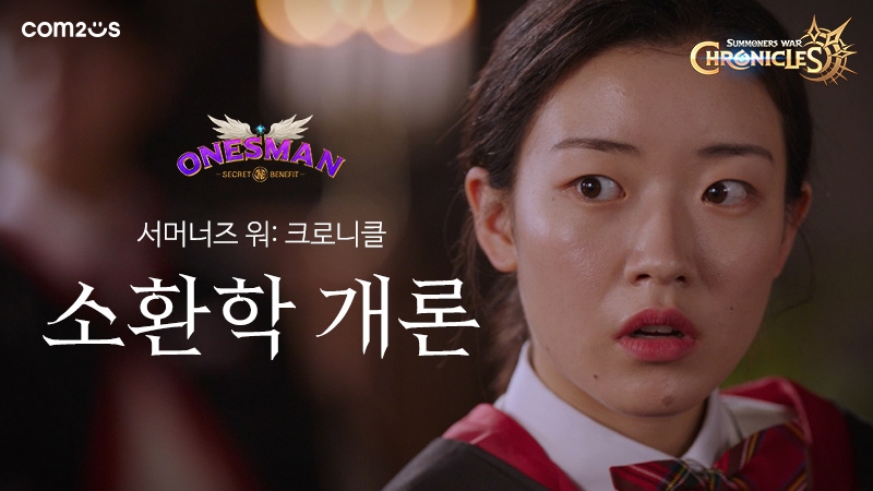 컴투스 기대작 '서머너즈워: 크로니클', 원스토어 제휴 이벤트 실시